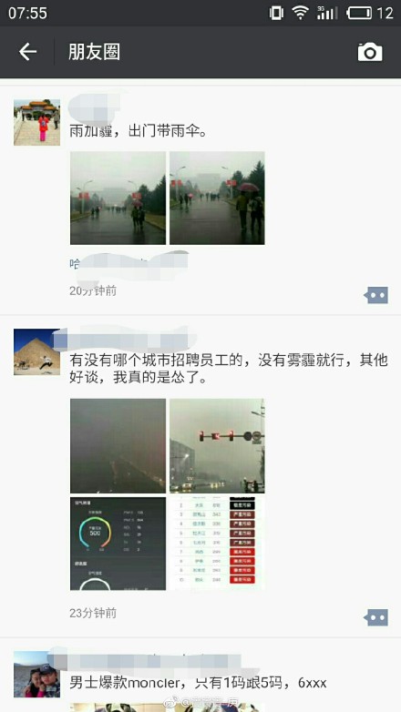 朋友圈套路按雾霾——茄子视频色板APP