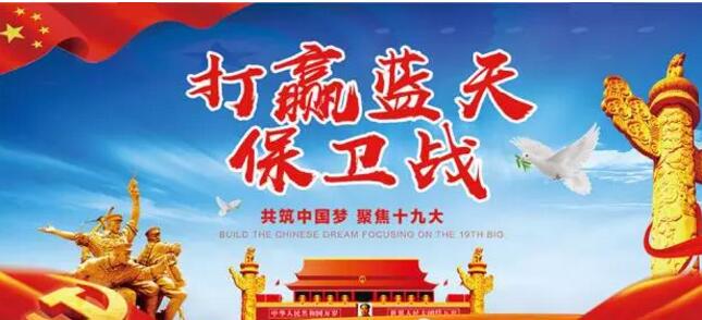 打赢蓝天保卫战——焊锡茄子视频色板APP